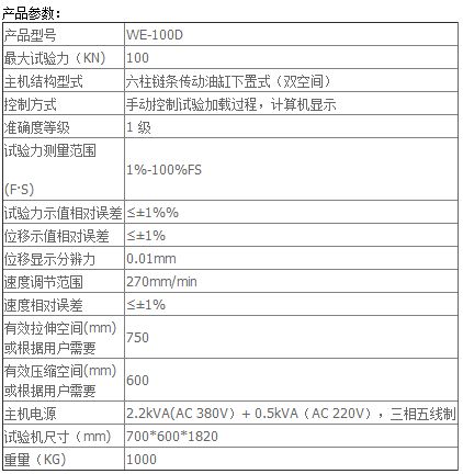 100KN數顯液壓萬能試驗機