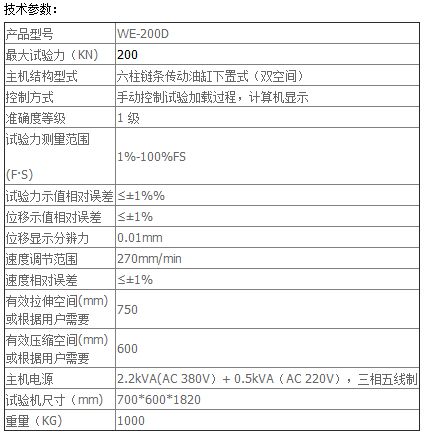 200KN數顯液壓萬能試驗機