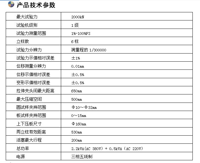 2000KN數(shù)顯液壓萬能試驗機