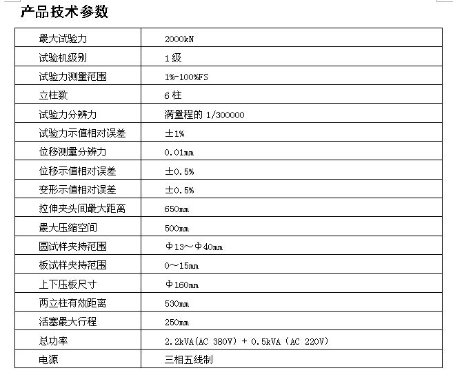 2000KN微機屏顯液壓萬能試驗機