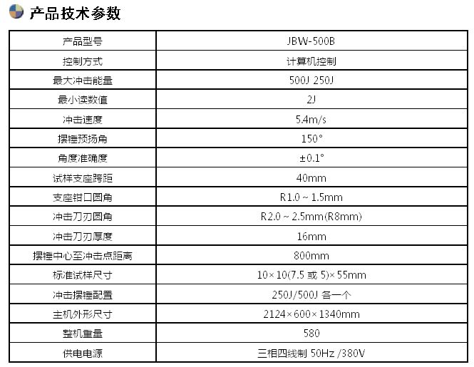 500J微機(jī)控制沖擊試驗機(jī)