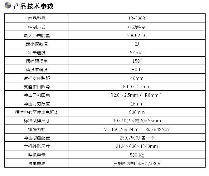 500J擺錘沖擊試驗機