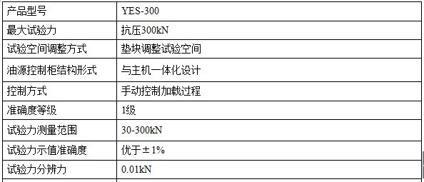 300KN數顯壓力試驗機