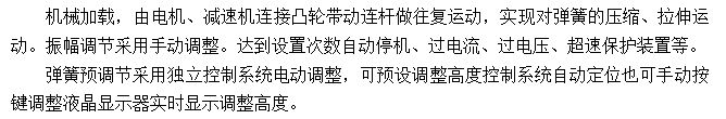 減震彈簧試驗機