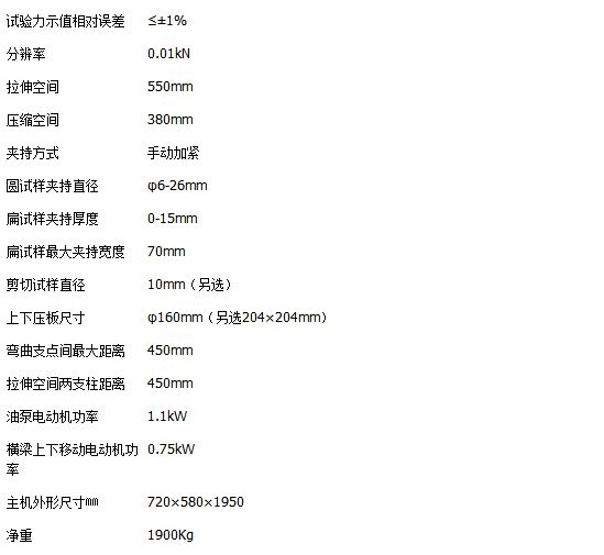 30噸鋼筋專用萬能試驗機