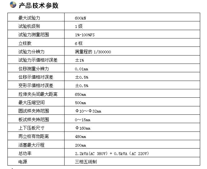 600KN數顯液壓萬能試驗機