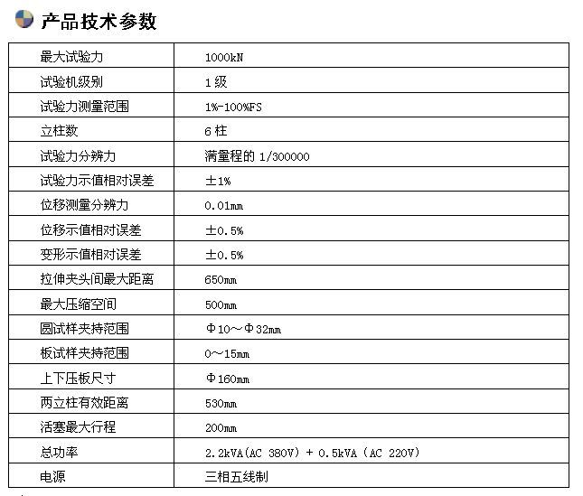 1000KN數顯液壓萬能試驗機